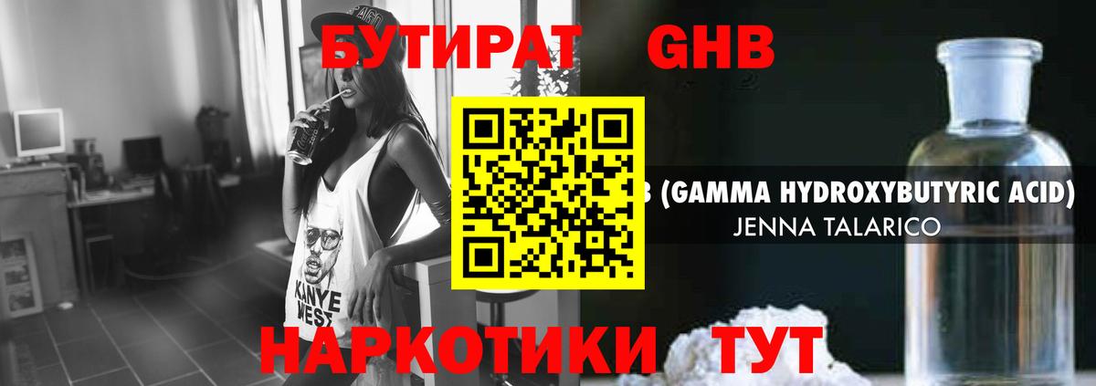 Набережные Челны  БУТИРАТ 99%  Вход с VPN 