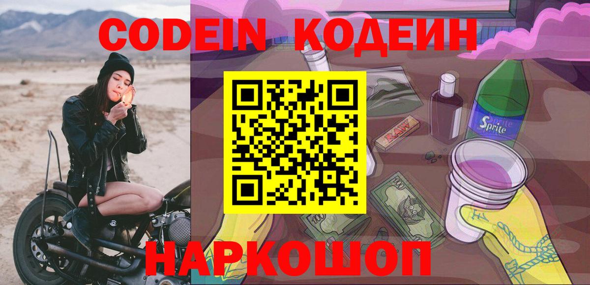 Набережные Челны  Codein напиток Lean (лин)  Кодеин Purple Drank  Вход с VPN 