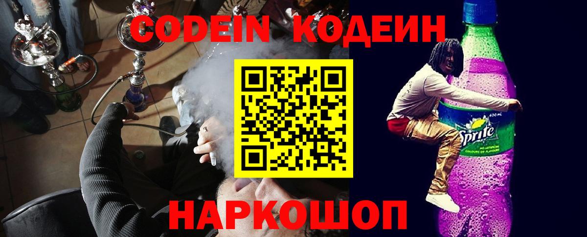 Кодеиновый сироп Lean напиток Lean (лин) Набережные Челны