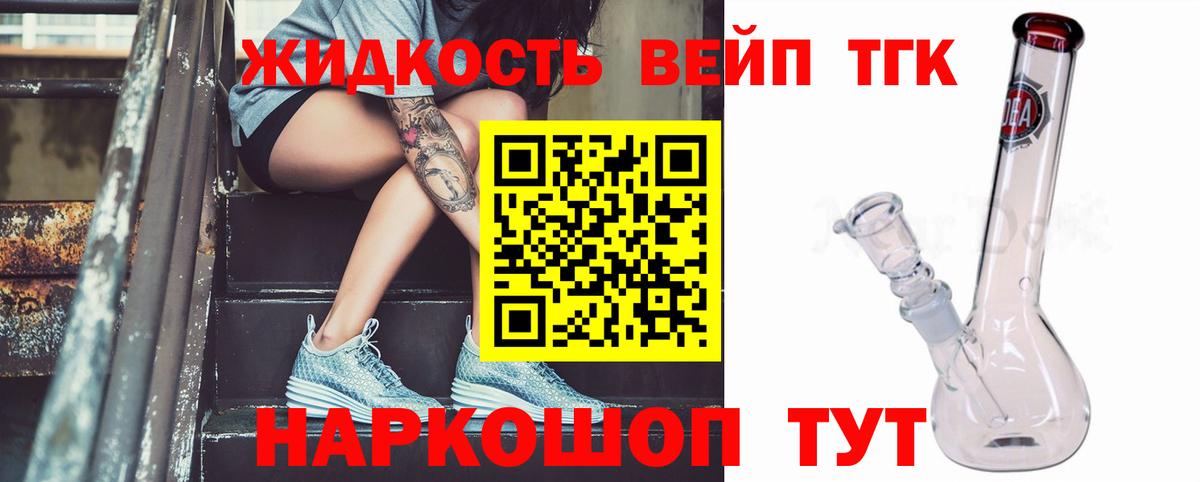 Дистиллят ТГК вейп с тгк  Вход с VPN  наркотики  Набережные Челны 